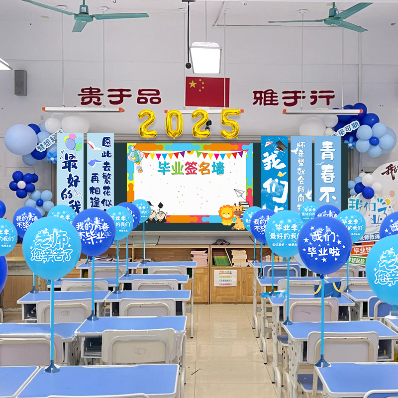 毕业签名墙教室班级黑板气球