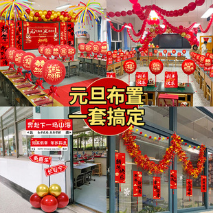 马年2026新年小学幼儿园元旦全套教室黑板场景布置装饰氛围仪式感