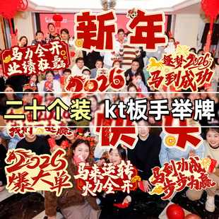 2026新年马年拜年手持kt板合照公司年会拍照道具场景布置春节氛围