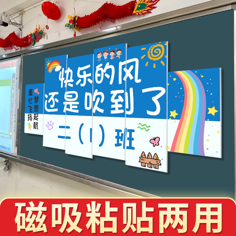 六一儿童节小学幼儿园教室kt板黑板班级场景布置装饰氛围感仪式感