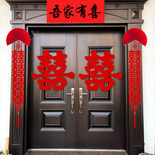 农村院子大门口喜字贴