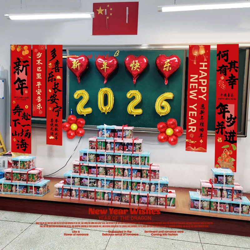 新年2026元旦小学教室挂布气球场景布置幼儿园装饰马年氛围仪式感,节庆用品/礼品,装扮布置套餐,淘宝优惠券,粉丝福利购,淘宝优惠卷