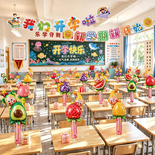 小学幼儿园新学期教室桌面气球