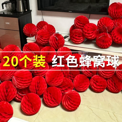 红色蜂窝球婚房布置喜字灯笼装饰