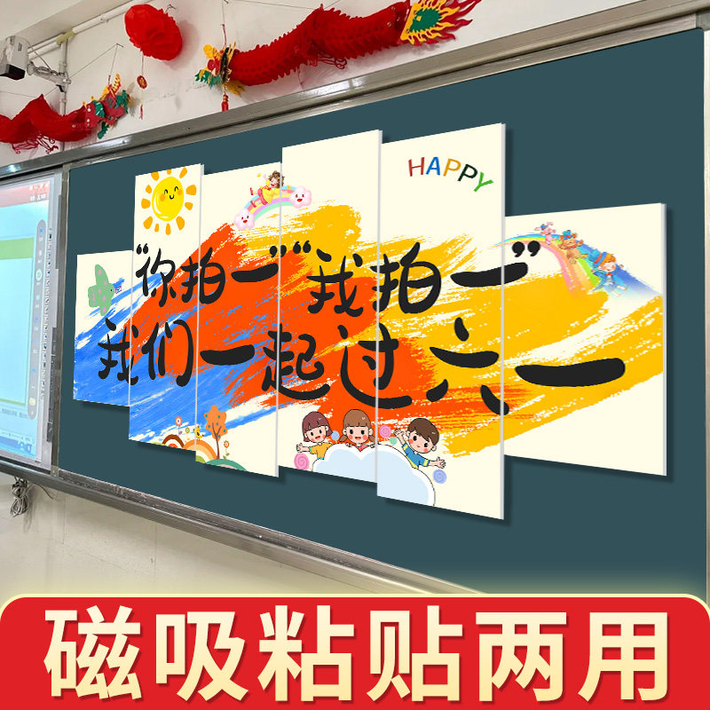 儿童节教室黑板kt板六一小学幼儿园班级场景布置装饰氛围感仪式感