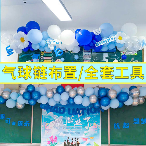 教室气球链毕业季班级布置装饰