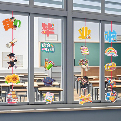 窗户挂件毕业季小学布置