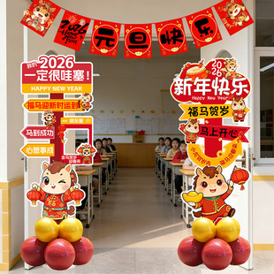 马年元旦2026立牌kt板小学幼儿园教室门口新年场景布置装饰仪式感