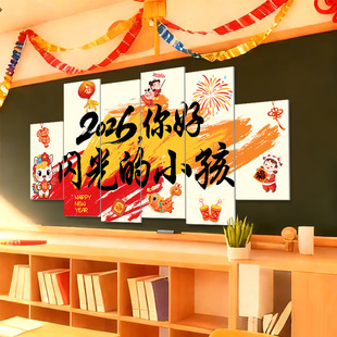 元旦小学幼儿园kt板教室黑板新年场景布置2026装饰马年氛围仪式感