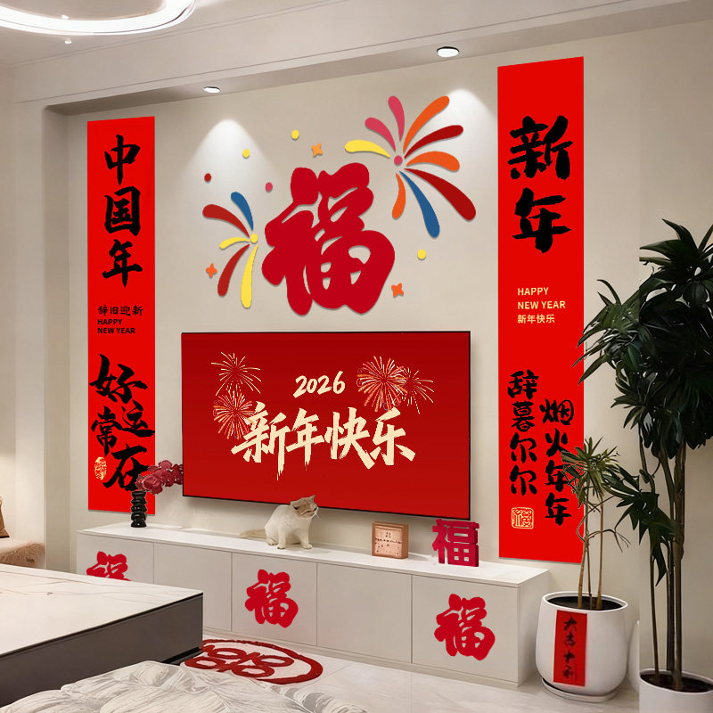 2026新年挂布电视机背景墙场景布置过年春节马年装饰氛围仪式感,节庆用品/礼品,装扮布置套餐,淘宝优惠券,粉丝福利购,淘宝优惠卷