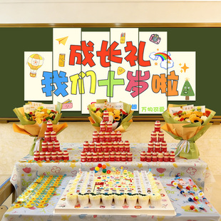 黑板kt板十岁成长礼小学教室班级场景布置挂布装饰儿童生日仪式感