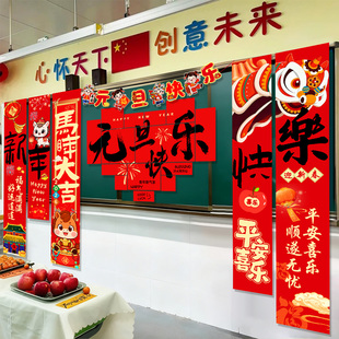 2026元旦kt板挂布小学教室黑板新年场景布置装饰马年氛围感仪式感