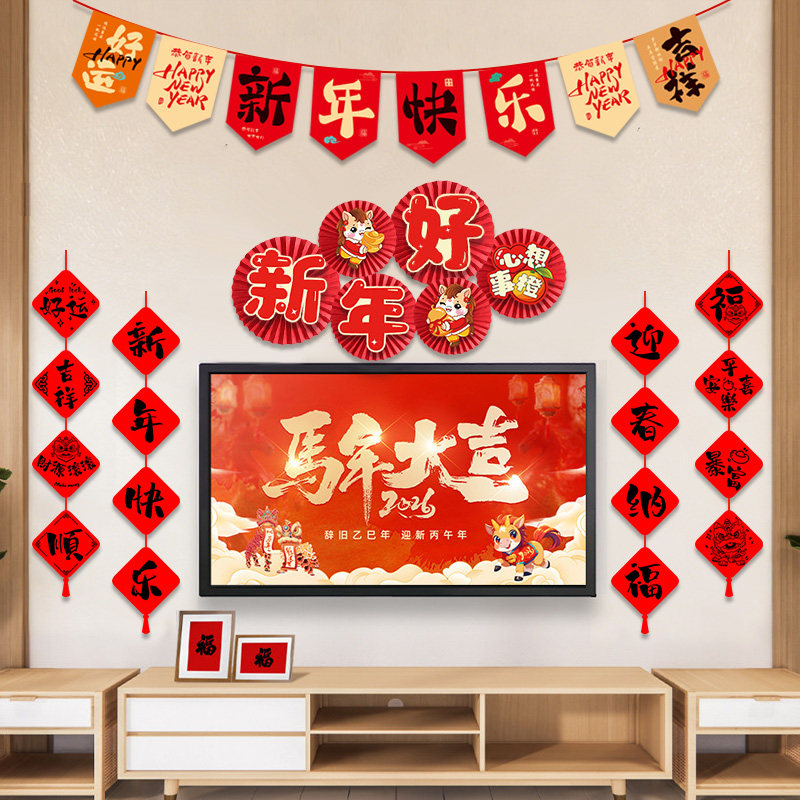 2026马年新年挂件电视机背景墙场景布置过年春节装饰氛围仪式感,节庆用品/礼品,装扮布置套餐,淘宝优惠券,粉丝福利购,淘宝优惠卷