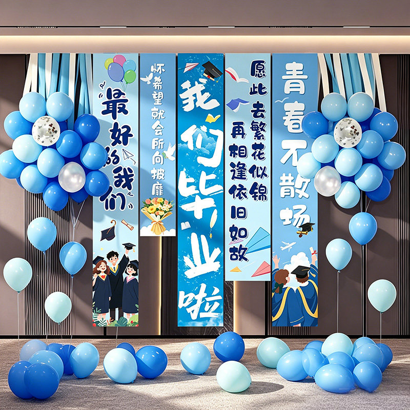 气球我们毕业啦教室黑板班级挂布小学校场景布置装饰氛围感幼儿园
