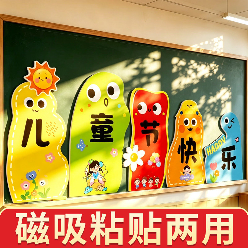 小学教室六一儿童节班级黑板kt板幼儿园场景布置装饰氛围感仪式感