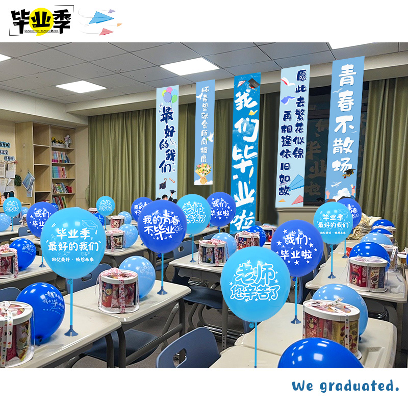 气球教室班级黑板挂布我们毕业啦