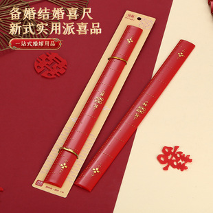 囍欢你子孙尺喜尺带刻度结婚喜庆新娘陪嫁