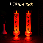 电蜡烛灯LED仿真摇摆灯芯可插电两用供佛供财神爷蜡烛灯新款 一对