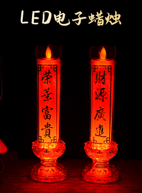 电蜡烛灯LED仿真摇摆灯芯可插电两用供佛供财神爷蜡烛灯新款一对