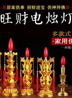 电子家用灶神供奉一对蜡烛台