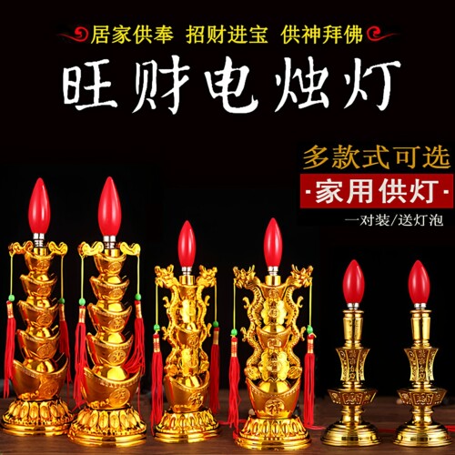 电子家用灶神供奉一对蜡烛台
