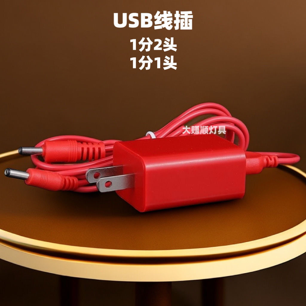 USB数据线充电线1分2头1分1头红色电源线 财神灯/莲花灯配线