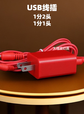 USB数据线充电线1分2头1分1头红色电源线 财神灯/莲花灯配线