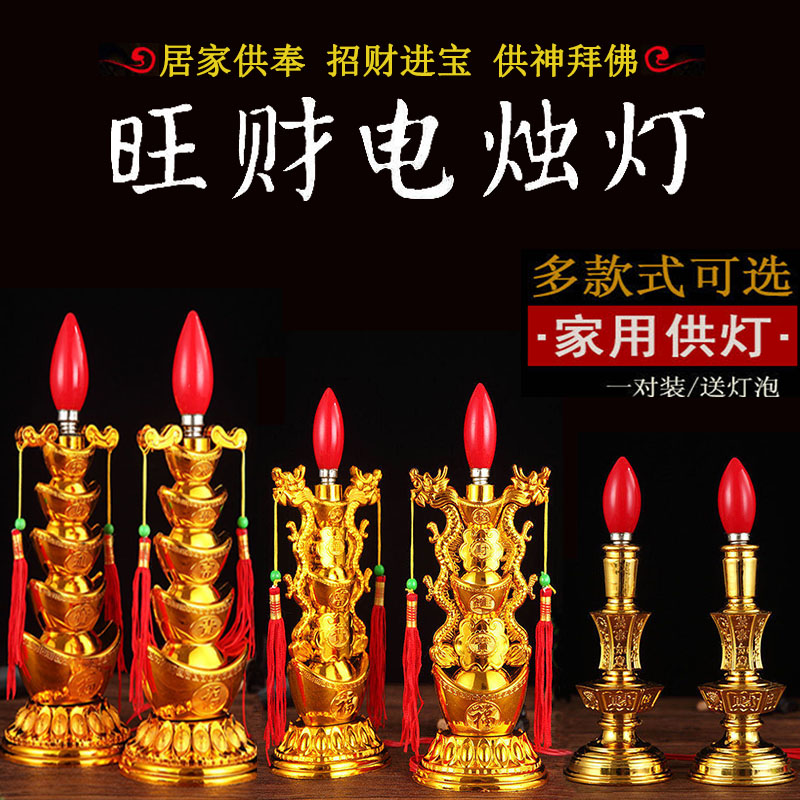 电子蜡烛台家用插电led灯泡电烛台灯长明灯蜡烛灯元宝双龙灯一对