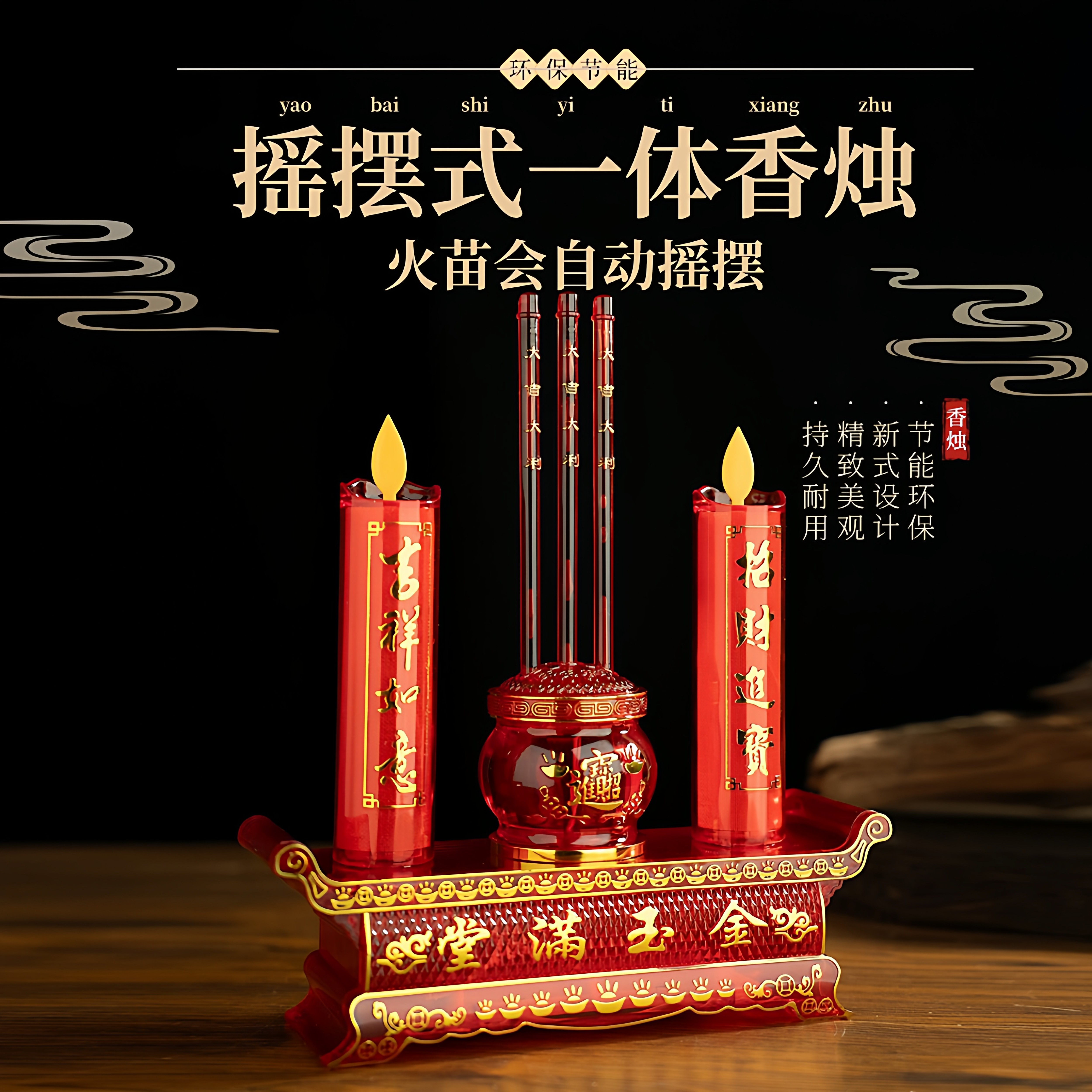 电池/插电两用电子香炉家用供香供佛供奉祭拜仙家财神无烟蜡烛台