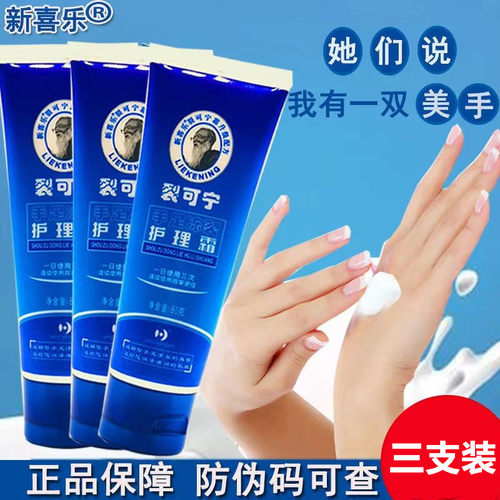 冬季列裂可宁正品官方旗舰店防干裂护手霜手干燥粗糙手裂纹防裂膏