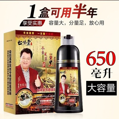 正品冬虫夏草一支黑清水洗发水男士专用一洗黑官网纯植物染发剂膏
