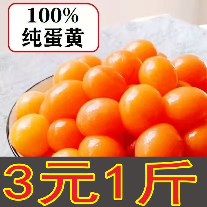 新鲜鸡蛋黄限时3元1斤包邮