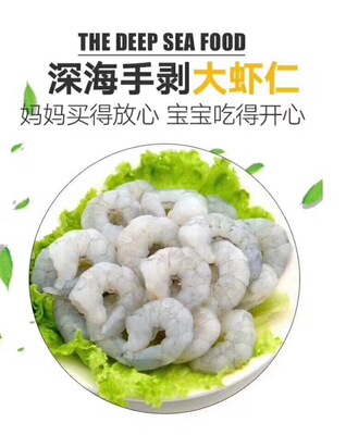 深海手剥开背去虾线大虾仁