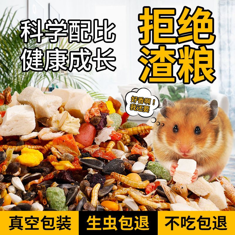 仓鼠冻干粮食主粮海鲜小虾干套餐