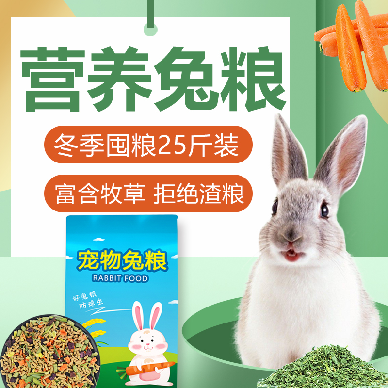 兔粮兔饲料幼成宠物兔子粮食侏儒兔专用饲料粮食营养提摩西草干草