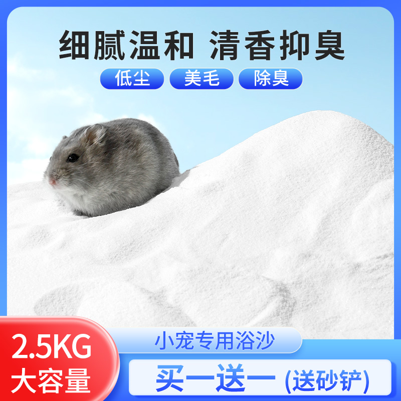 仓鼠浴沙尿砂二合一专用洗澡除臭沐浴金丝熊浴室龙猫仓鼠用品大全