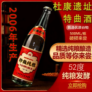 2006年生产杜康遗址特曲纯粮大曲浓香型老酒库存保真52度六瓶窖藏