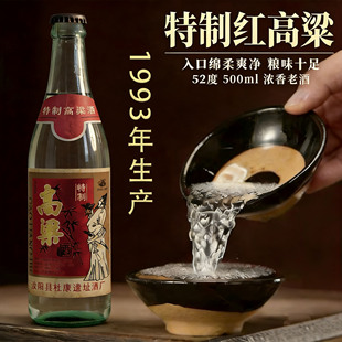 1993年特制红高粱白酒库存老酒纯粮食保真铁盖52度高度500ML6瓶装