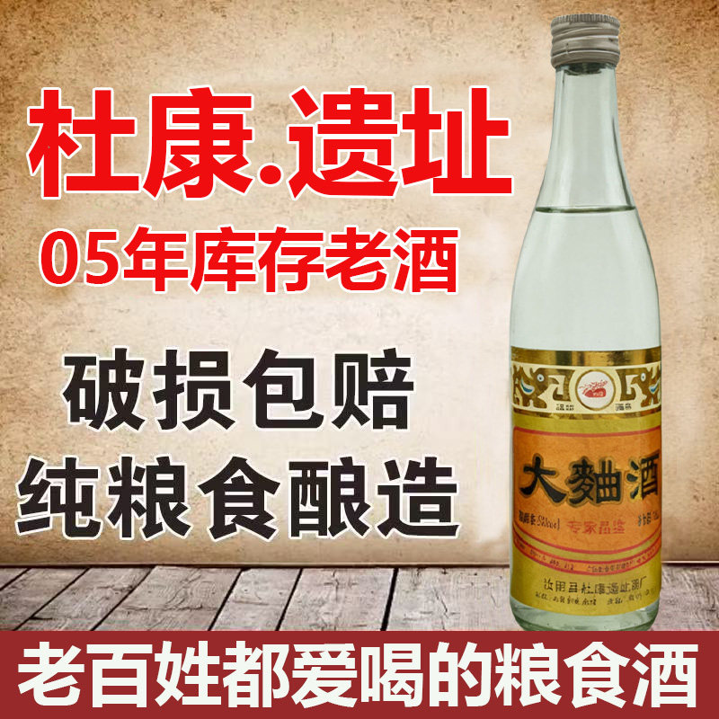 2005年生产大曲酒库存老酒纯粮食浓香型52度窖藏陈年整箱六瓶清仓