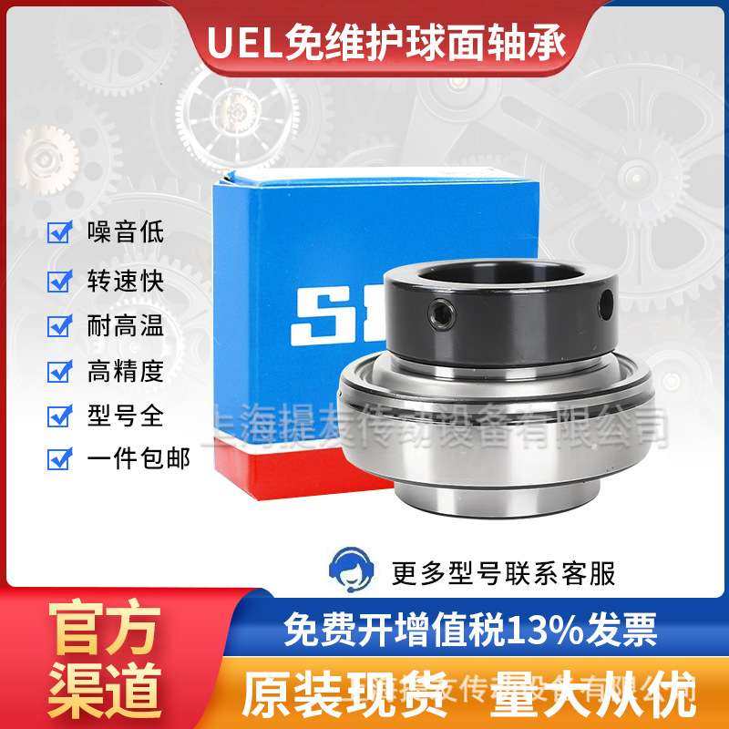 SKF原装进口免维护外球面轴承UEL210 211 212防水防尘放沙砾