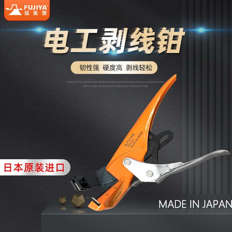 日本原装进口福集雅fujiya剥线钳多功能扒线钳电工压线钳专用工具
