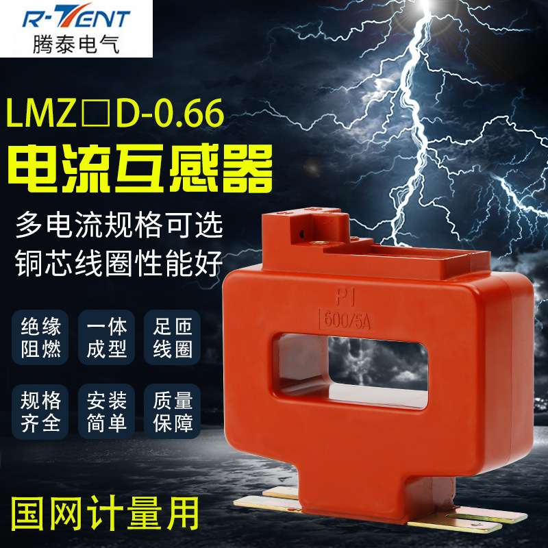 国网低压电流互感器计量专用75/5-2000/50.2S LMZ1（2 、3、4）D