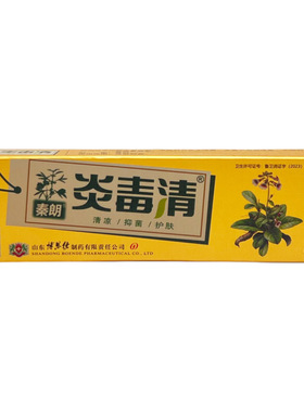 秦朗炎毒清草本乳膏15g  0580