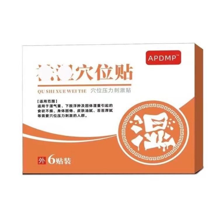 现货去湿穴位贴 祛肥胖湿气清湿肚脐贴砭贴懒人纤姿伏湿,家庭/个人清洁工具,洗漱包,淘宝优惠券,粉丝福利购,淘宝优惠卷