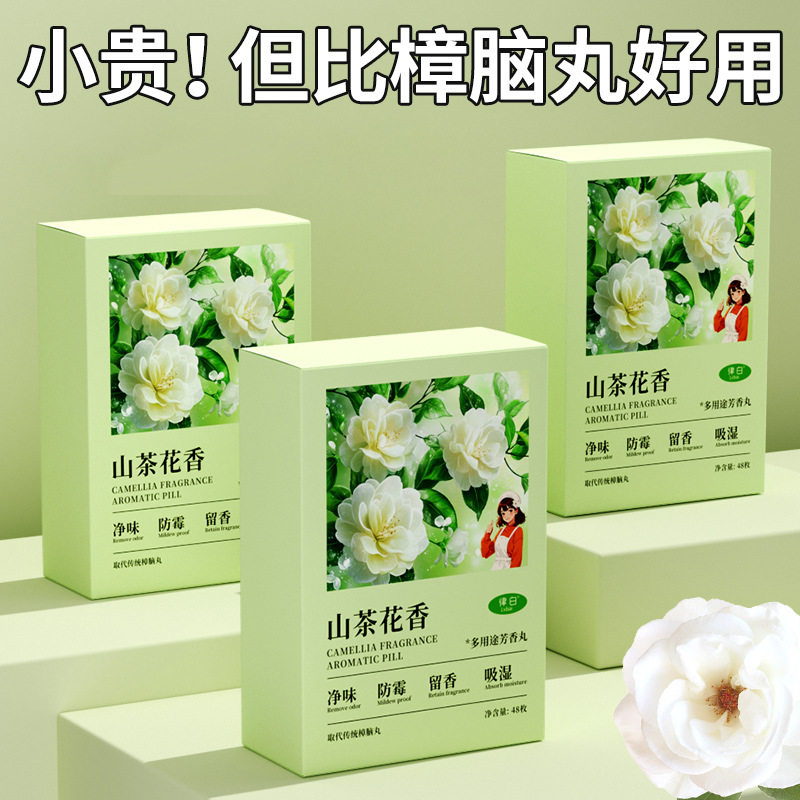 律白芳香樟脑丸山茶花衣物芳香丸樟脑丸衣柜除味防霉防虫防潮xs,洗护清洁剂/卫生巾/纸/香薰,除臭贴/除臭粘贴垫,淘宝优惠券,粉丝福利购,淘宝优惠卷