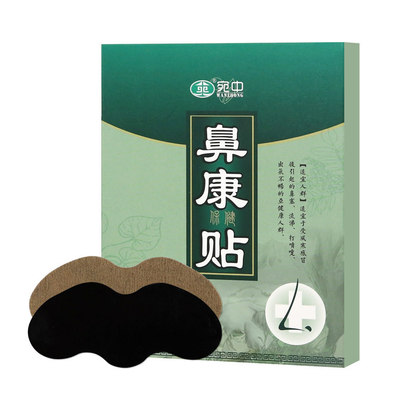 宛中鼻康贴鼻通帖鼻疏通喷剂鼻康保健贴退热三伏贴穴位贴膏,运动/瑜伽/健身/球迷用品,其他运动护具,淘宝优惠券,粉丝福利购,淘宝优惠卷