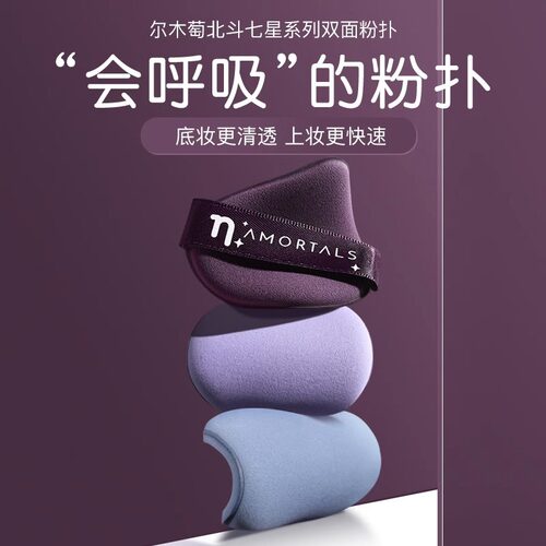 尔木萄粉扑北斗七星气垫粉扑不吃粉带盒子薄款单面粉扑非乳胶粉扑