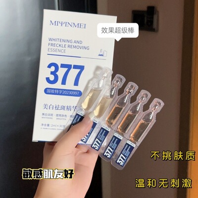 377美白淡斑次抛精华液美容院线专用提亮肤色补水保湿烟酰胺原液