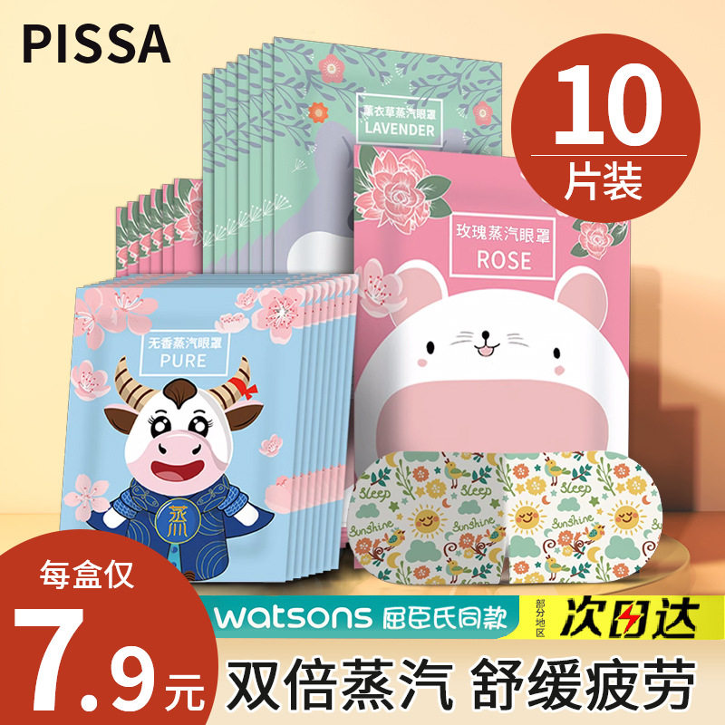 蒸汽热敷眼罩,居家日用,眼罩,淘宝优惠券,粉丝福利购,淘宝优惠卷