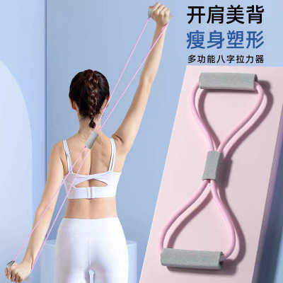 开肩美背拉绳 8字拉力绳健身扩胸锻炼瑜伽运动器 居家健身器材